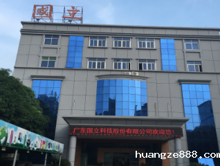 广东国立科技股份有限公司精益生产案例