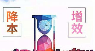 降本增效:超越精益生产的全面战略