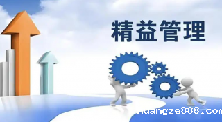 精益管理：消除90%安全隐患的有效管理之道