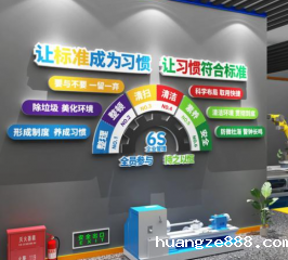 6S目视化管理标识标牌解析