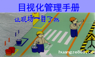 6S可视化管理：让管理看得见，让效率摸得着